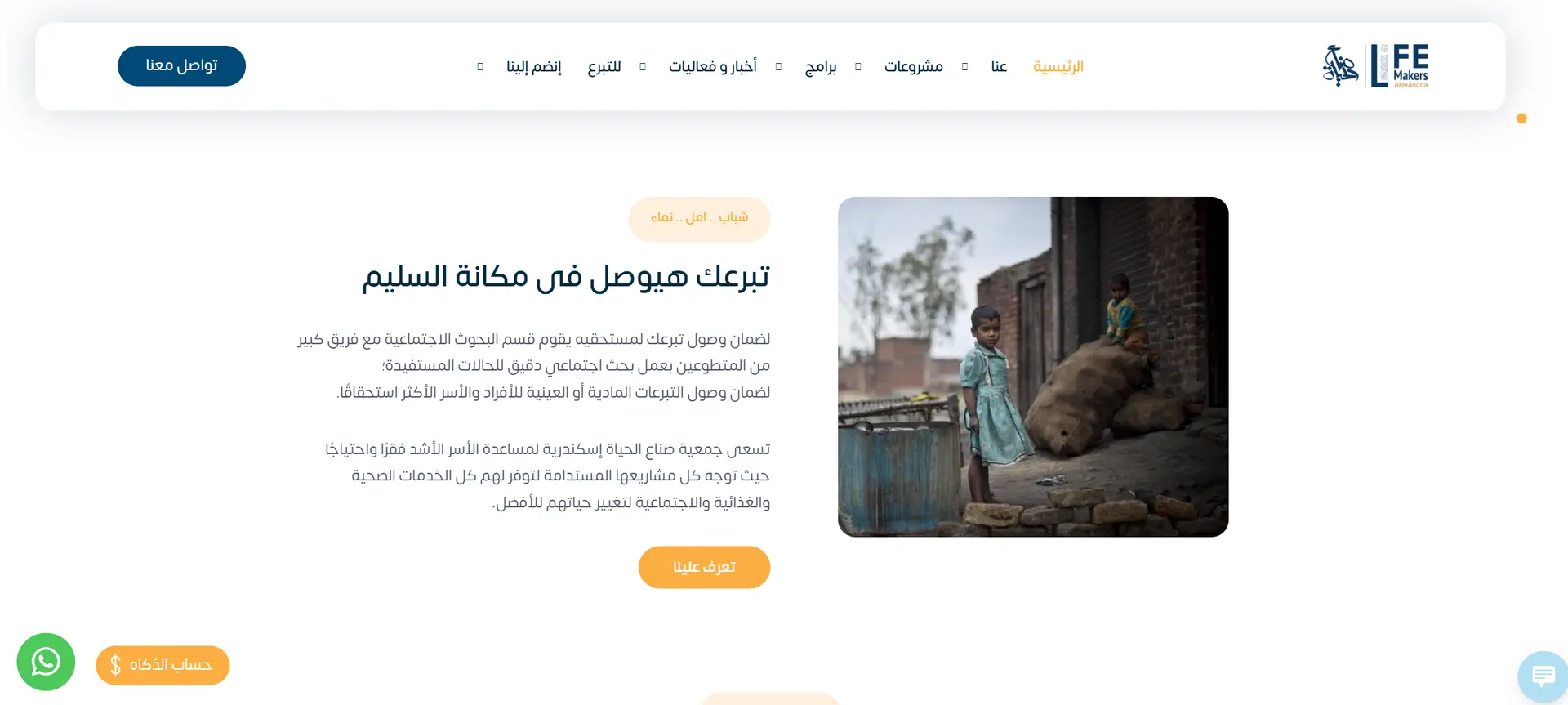 Life Makers Charity Screenshot